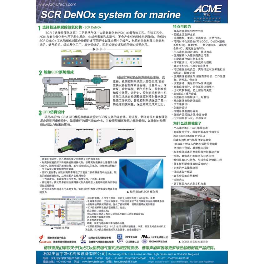 船舶煙氣凈化系統-SCR脫硝