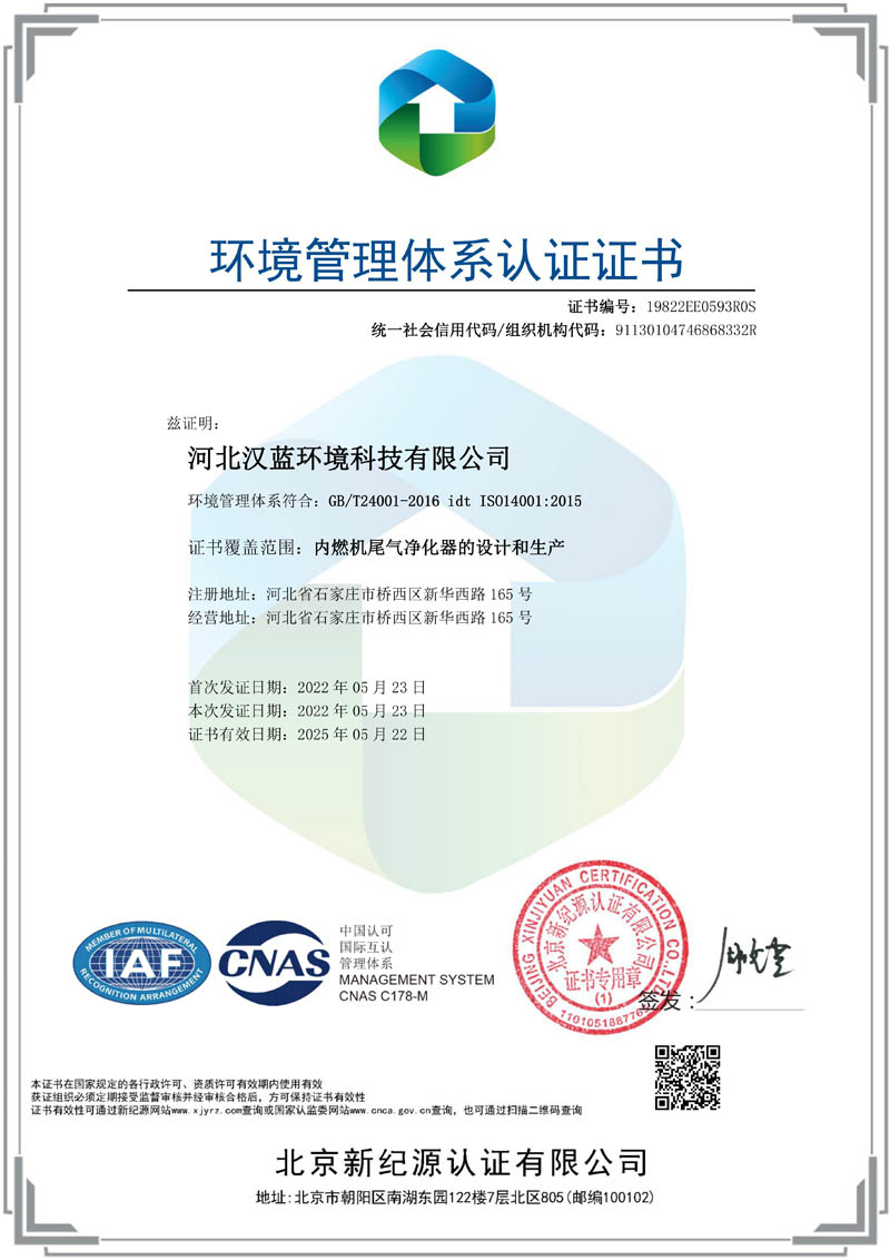 ISO14000環境管理體系認證證書